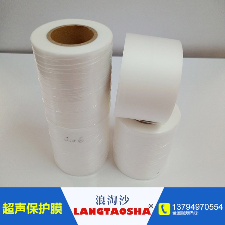 磨砂半透超聲波保護(hù)膜 0.09MM厚高含量超聲保護(hù)膜 當(dāng)天發(fā)貨