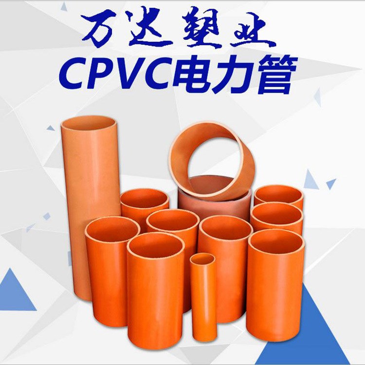 厂家批发CPVC电力管材 市政工程用电力电缆保护管 全新料电力管道