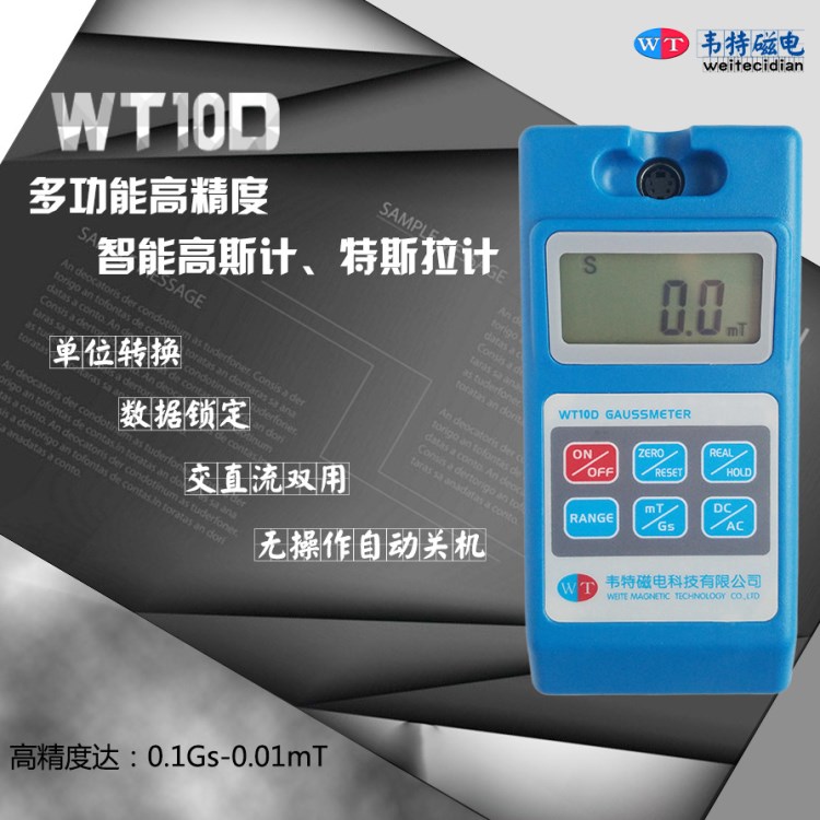 WT10D智能型高斯計(jì)/特斯拉計(jì) 自動(dòng)斷電 超長(zhǎng)待機(jī) 殘磁 剩磁測(cè)試儀