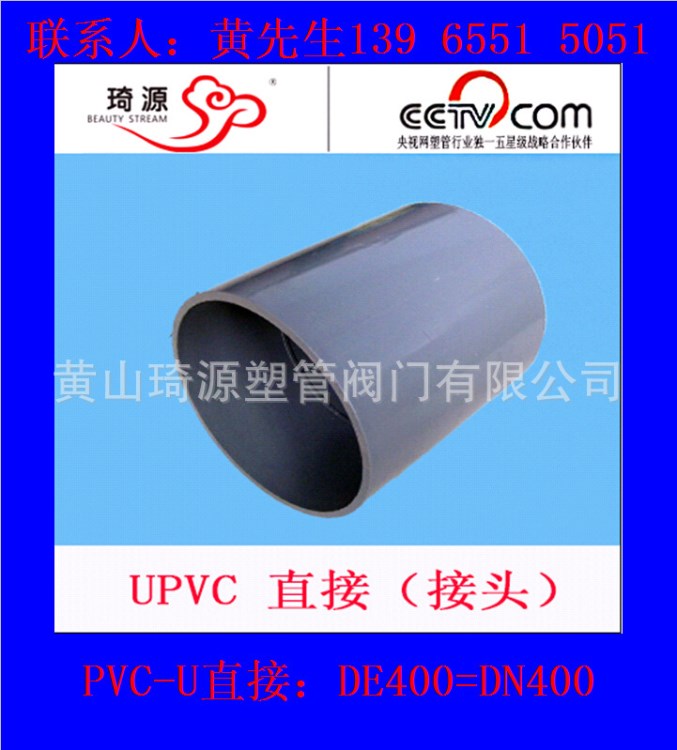 PVC-U膠粘式異徑管DE400=DN400束接|管接|管箍|二通UPVC給水管用