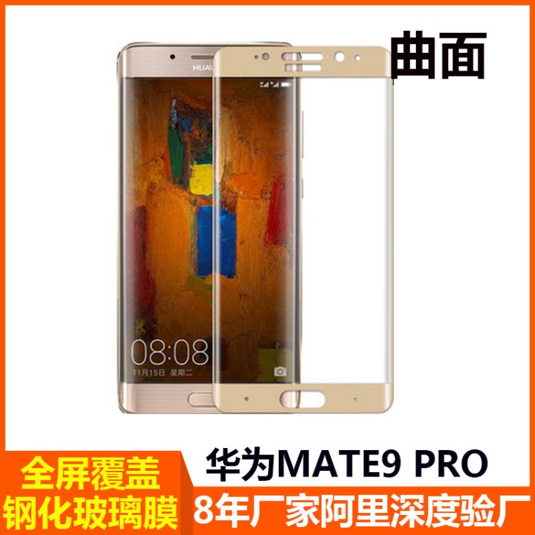 火爆華為MATE9 PRO    3D曲面熱彎全屏 鋼化玻璃膜