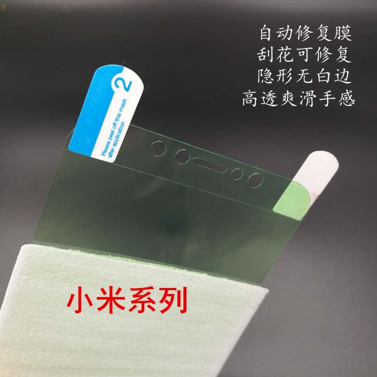 厂家全屏手机膜小米6膜note 2 3D曲面自动修复膜TPU软膜包装批发