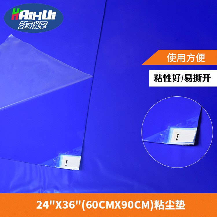 24*36藍色粘塵墊無塵室 腳踏粘塵墊 潔凈車間除塵地墊廠家批發(fā)