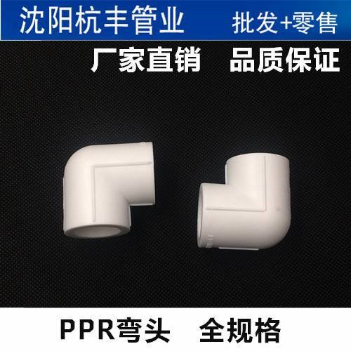 廠家直銷(xiāo)PPR水管管件 PPR 90度彎頭等徑 異徑彎頭  全新料