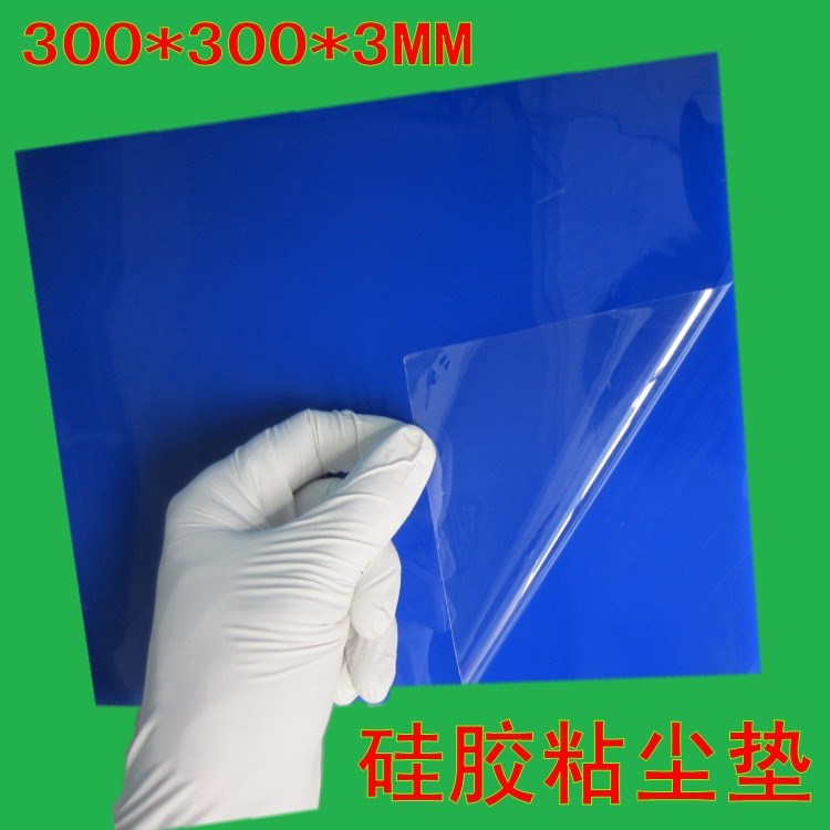 矽膠粘塵墊   可清洗粘塵墊  硅膠粘塵墊 廠家直銷價格優惠