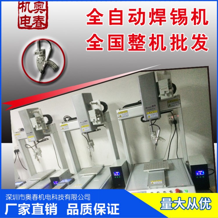 廣東自動(dòng)焊錫機(jī) USB焊錫機(jī) PCB焊接 連接器焊接 充電器插頭焊接