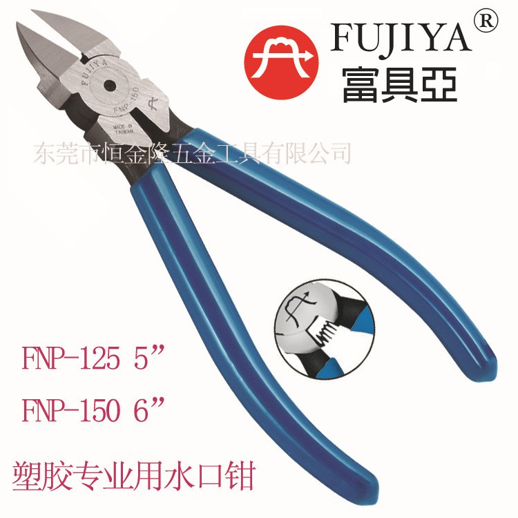 臺灣富具亞工具FUJIYA 塑膠用水口鉗 平口鉗 PNP-125