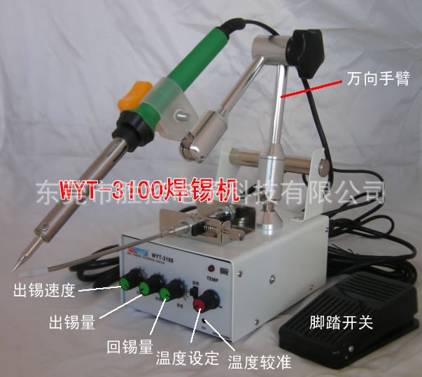 廠家供應(yīng) 多功能電動焊錫機WYT-3100焊錫機 萬向腳錫機 腳踏焊錫