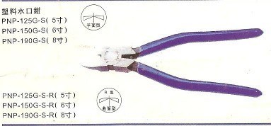 供應(yīng) 日本三山3.PEAKS牌 PNP-125G-S 塑料水口鉗