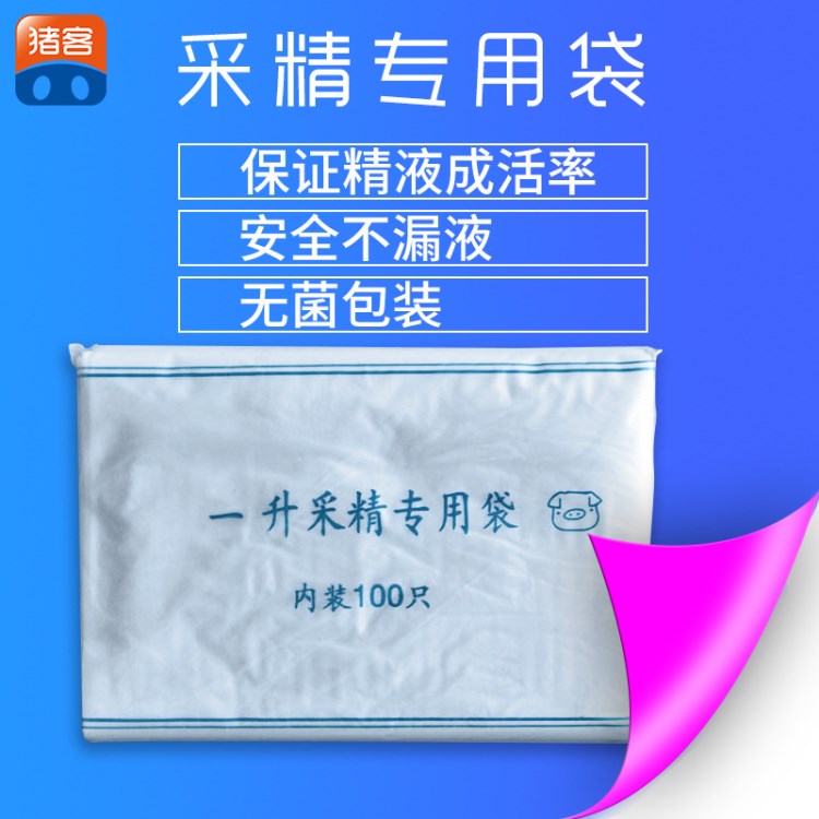 豬用人工授精器材 采精袋 精液袋保溫杯專用采精袋 一包100個(gè)袋子