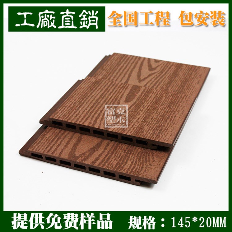 廠家直銷(xiāo)150*12mm  別墅裝修外墻塑木墻板防腐生態(tài)木塑護(hù)墻板