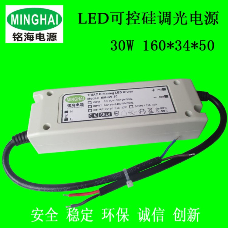 DC24V 30W LED可控硅調(diào)光電源 恒壓調(diào)光電源 直流輸出調(diào)光電源