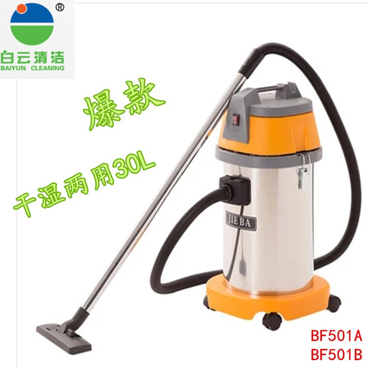 供應潔霸吸塵器BF501B干濕吸塵吸水機30L超靜音家用酒店洗車場