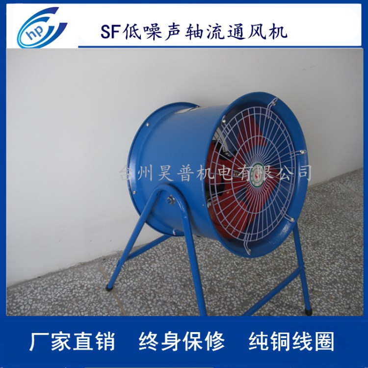 SFG6-4低噪聲軸流通風(fēng)機(jī) 2.2KW 大風(fēng)量 崗位式除塵風(fēng)機(jī) 吹風(fēng)扇