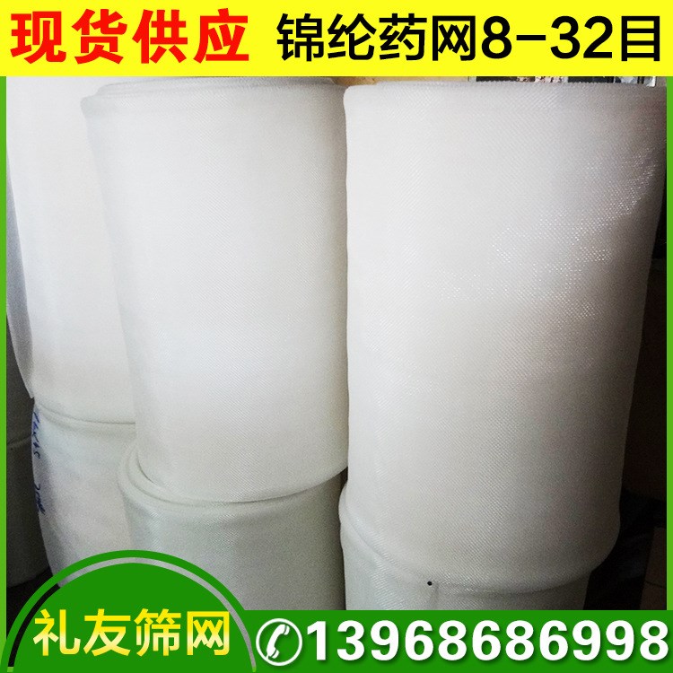 10目 錦綸篩網 錦綸藥網 過濾網布 化工藥液專用網布