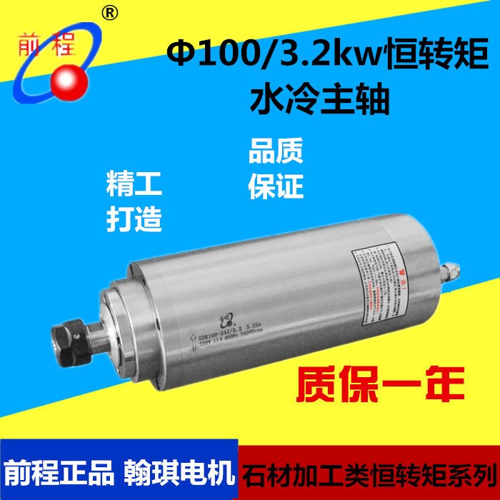 翰琪電機前程100 3.2kw ER20恒轉(zhuǎn)矩電主軸電機 石材雕刻機配件