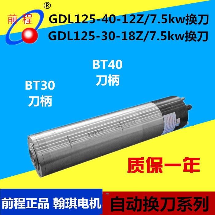 翰琪電機125/7.5kw水冷自動換刀 BT30 BT40加工中心動力頭電主軸