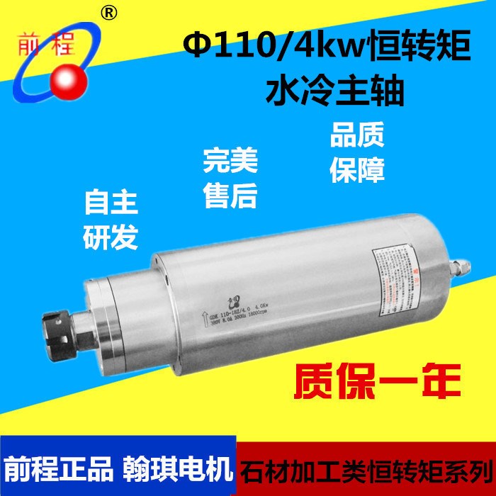 翰琪電機前程110mm 4kw恒轉(zhuǎn)矩電機 石材雕刻機用18000轉(zhuǎn)主軸電機