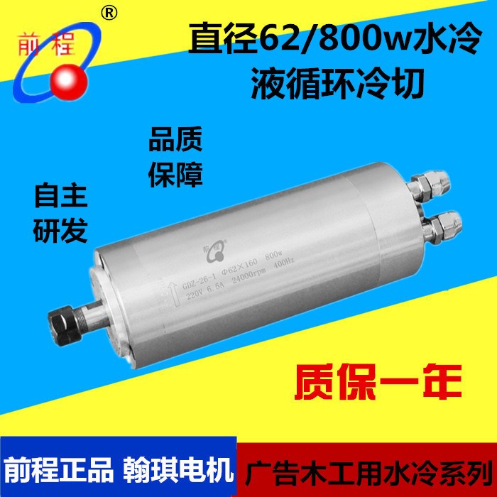 GDZ-26-1 800w雕刻機主軸電機直徑62mm水冷主軸翰琪電機前程主軸