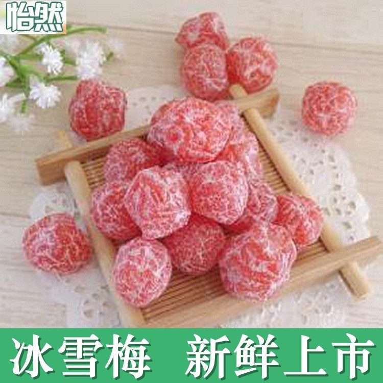 经销批发散装凉果蜜饯  冰雪梅冰油梅量大从优 口味独特 10斤/包