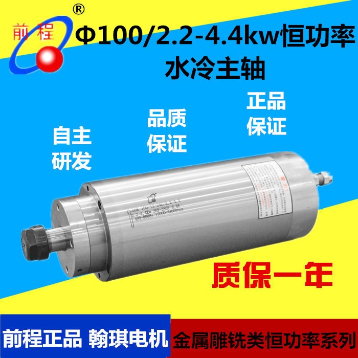 翰琪電機前程100 2.2-4.4kw恒功率電機 模具主軸金屬雕銑專用主軸