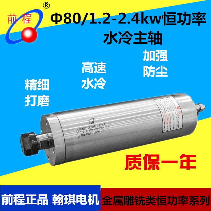 翰琪電機(jī)前程80 1.2-2.4kw恒功率主軸電機(jī) 金屬雕銑動(dòng)力頭電主軸