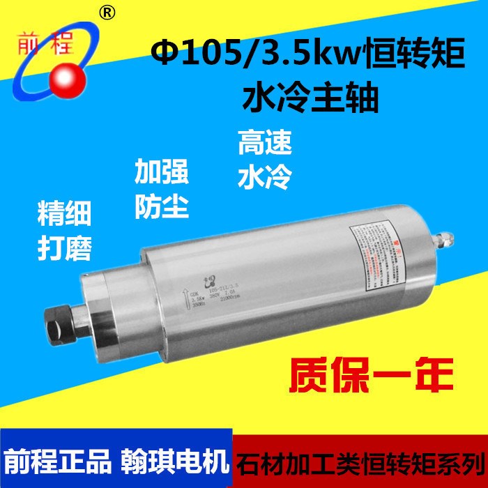 翰琪電機(jī)前程105mm 3.5kw恒轉(zhuǎn)矩主軸電機(jī) 雕刻機(jī)配件動(dòng)力頭電主軸