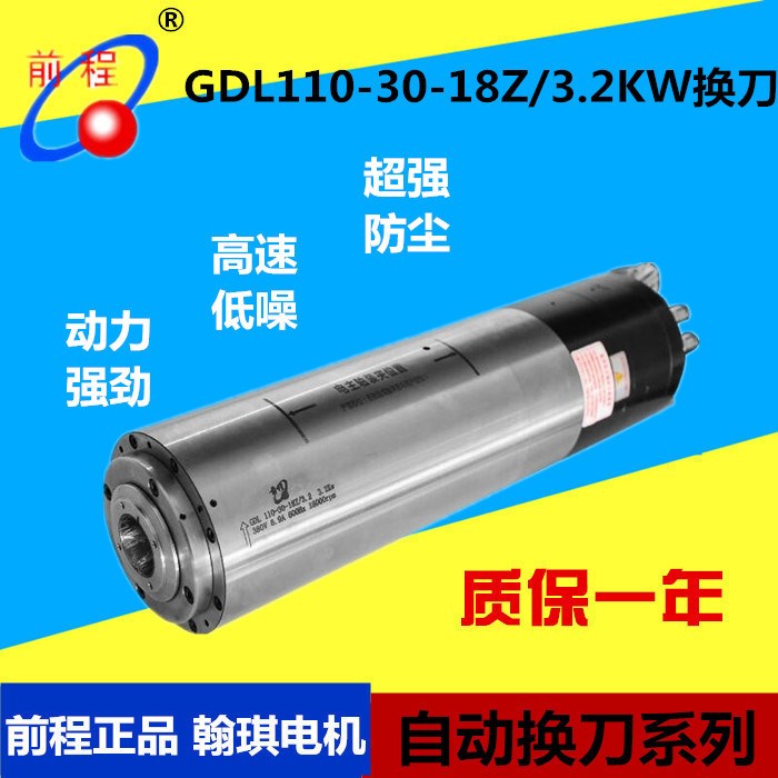 翰琪電機(jī)110/3.2kw水冷自動(dòng)換刀電主軸 加工中心動(dòng)力頭 BT30刀柄