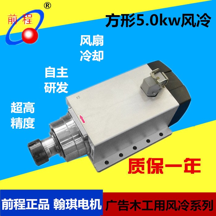 翰琪電機(jī)前程5.0kw風(fēng)冷主軸 HQD風(fēng)冷主軸電機(jī) 木工雕刻電主軸