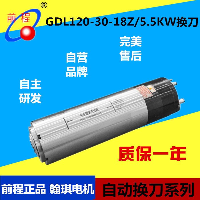 翰琪電機(jī)前程120/5.5kw水冷自動(dòng)換刀主軸 BT30加工中心動(dòng)力頭主軸