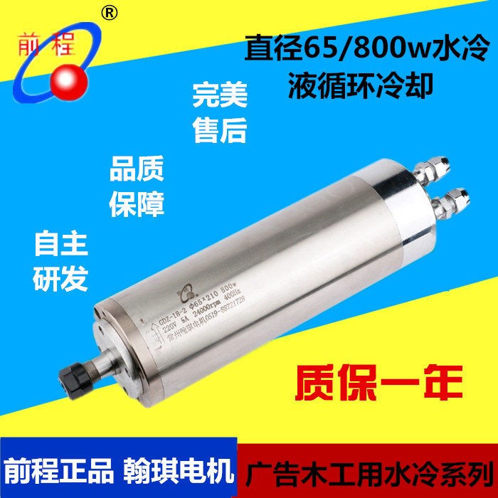 翰琪電機前程 65mm 800W水冷ER11加長電主軸 高速電機雕刻機配件