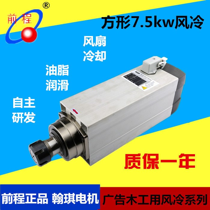 翰琪電機前程主軸 7.5kw 9kw方形風冷電機 雕刻機主軸 風冷電主軸