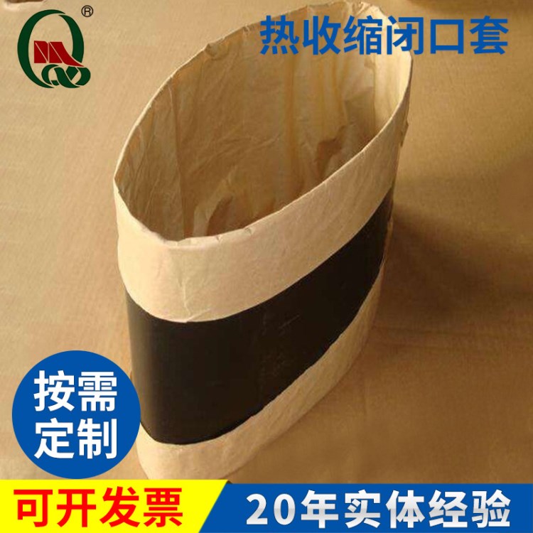 廠家供應(yīng)閉口式熱收縮套 管道防腐熱收縮開口套 熱收縮補口套