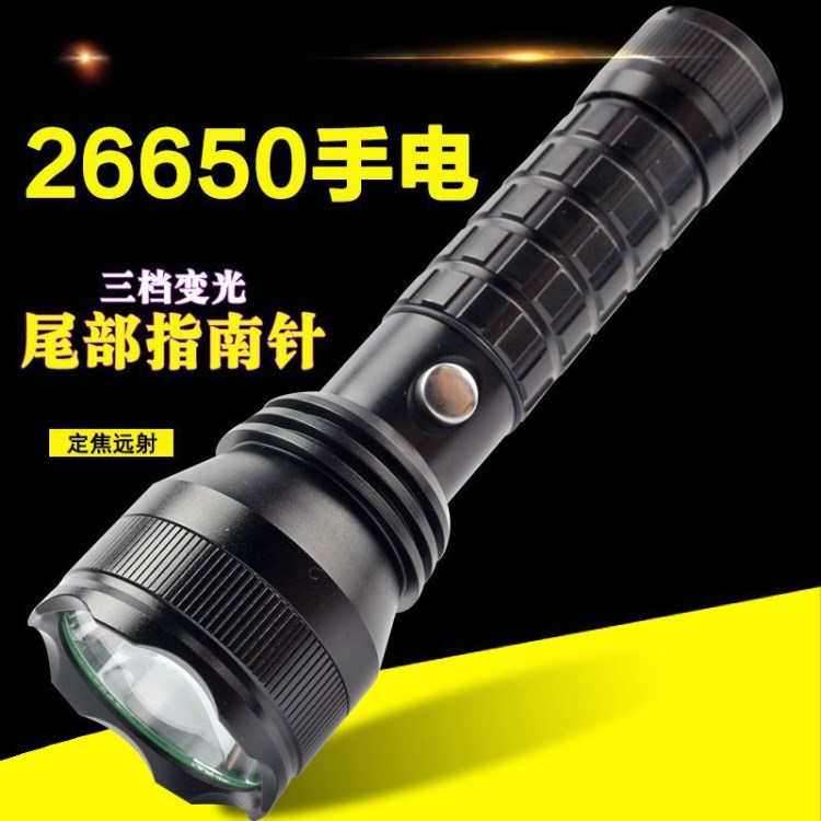 26650強光手電筒 led鋁合金 T6遠射戶外家用 尾部指南針 禮品定制