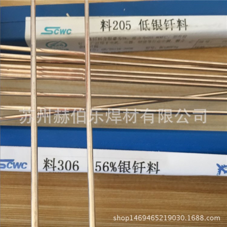 上海斯米克料HL321銀銅釬料56%銀焊條BAg-7銅合金焊條銀焊環(huán)焊片