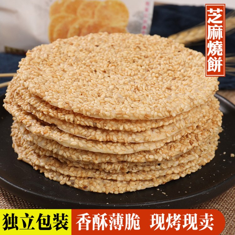 山东淄博特产周村烧饼500g手工香酥薄脆芝麻饼传统咸味零食