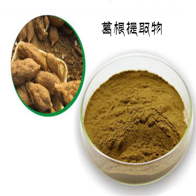 廠價直銷 植物提取物 98%葛根素 藥食同源 肌肉收縮