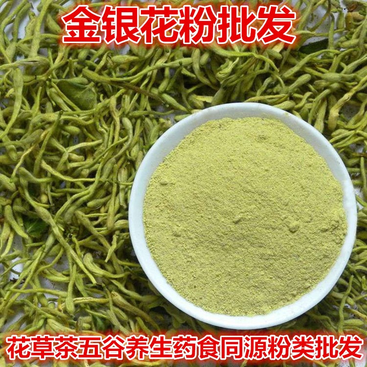 花草茶特級(jí)金銀花粉散裝批發(fā) 金銀花提取物 廠(chǎng)家直銷(xiāo) 量大從優(yōu)