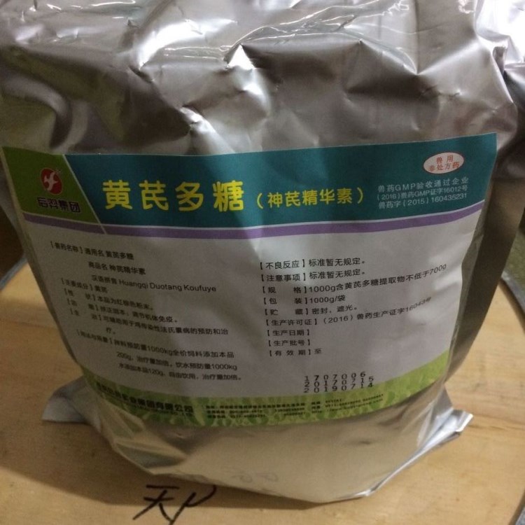 后羿獸用黃芪多糖70%廠家供貨一公斤包裝黃芪提取物