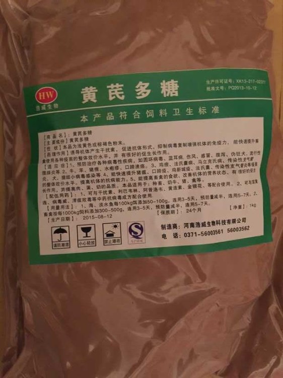 黃芪多糖 黃芪提取物 天然萃取黃芪粉 廠家直銷