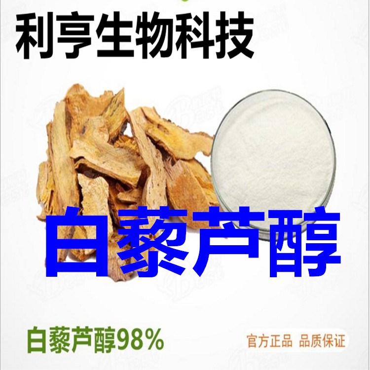 利亨供应 白藜芦醇 虎杖提取物 含量99% 现货100g/袋  现货包邮