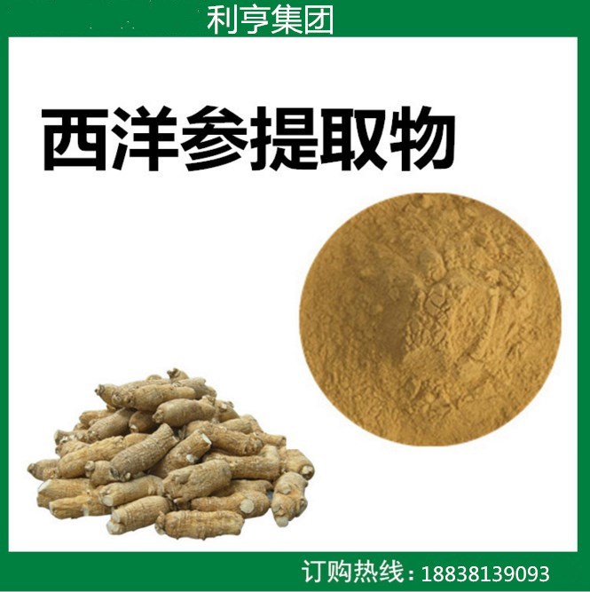 西洋參提取物10:1利亨廠家直銷1KG起訂西洋參提取物現(xiàn)貨包郵