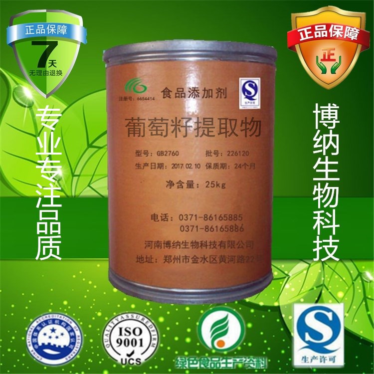 葡萄籽提取物 食品低聚原花青素99% 植物葡萄籽提取物抗氧化劑