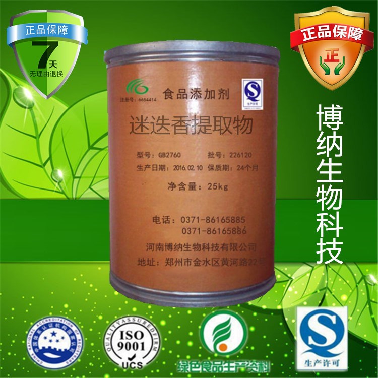 食品級抗氧化劑迷迭香提取物 現(xiàn)貨供應(yīng)迷迭香提取物