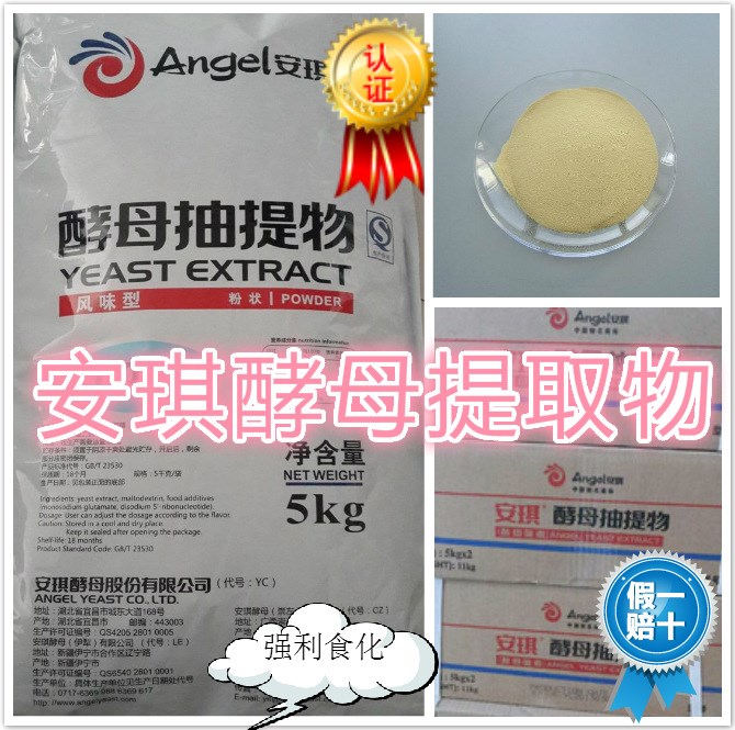 廠家直銷食品級 酵母提取物 安琪酵母抽提物酵母粉食品添加劑