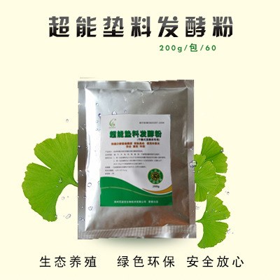 干撒式豬用發(fā)酵床菌粉 省錢省事好用的發(fā)酵床墊料發(fā)酵劑