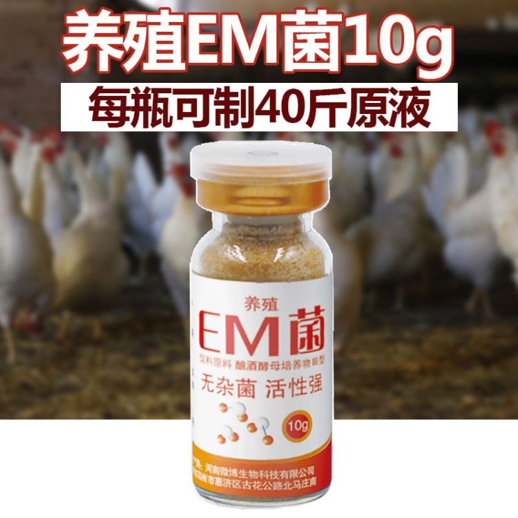 中農(nóng)EM菌種養(yǎng)殖水產(chǎn)種植用EM菌豆渣秸稈發(fā)酵劑糞便發(fā)酵床菌種