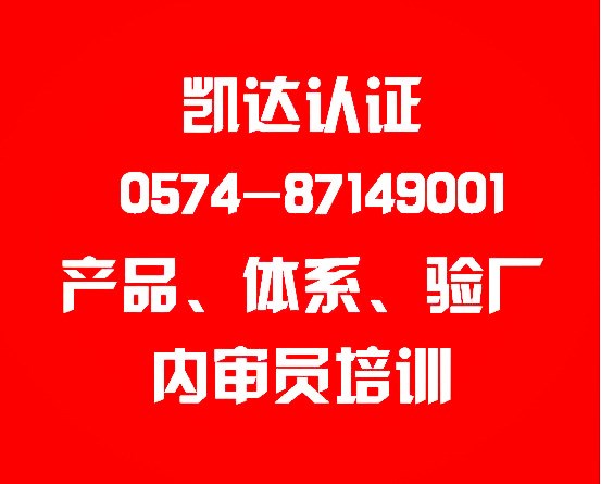 寧波QC080000內(nèi)審員