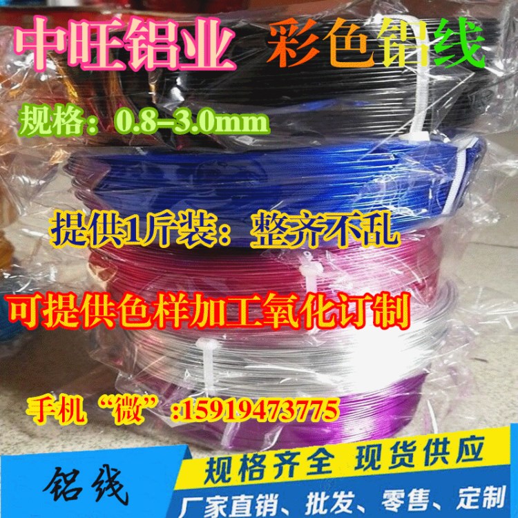線徑1.5mm彩色氧化軟鋁絲 手工飾品金屬絲工藝品diy配件鋁線批發