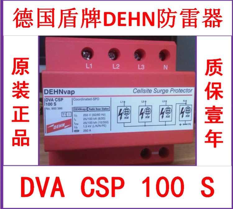 德國(guó)盾牌DEHN防雷器 浪涌保護(hù)器DVA CSP 100 S 只售原裝